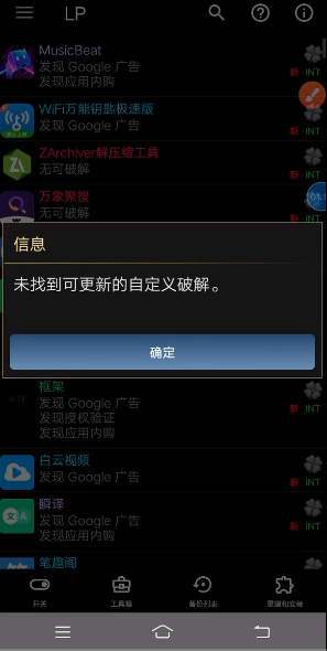幸运破解器官方正版