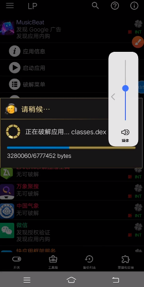 幸运破解器官方正版